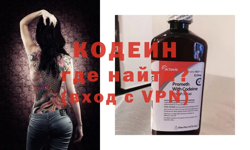 Кодеин Purple Drank  Анива 